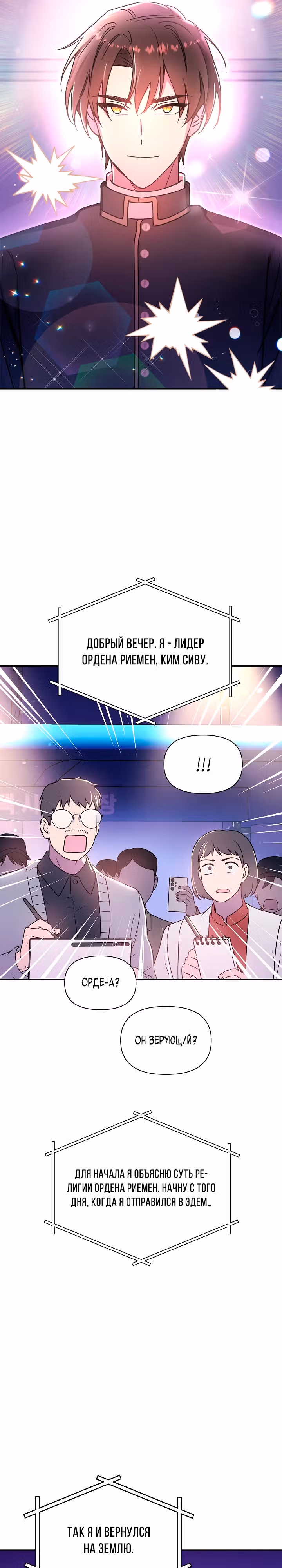 Кто-нибудь, остановите Папу! — Том 1 · Глава 10, страница 6