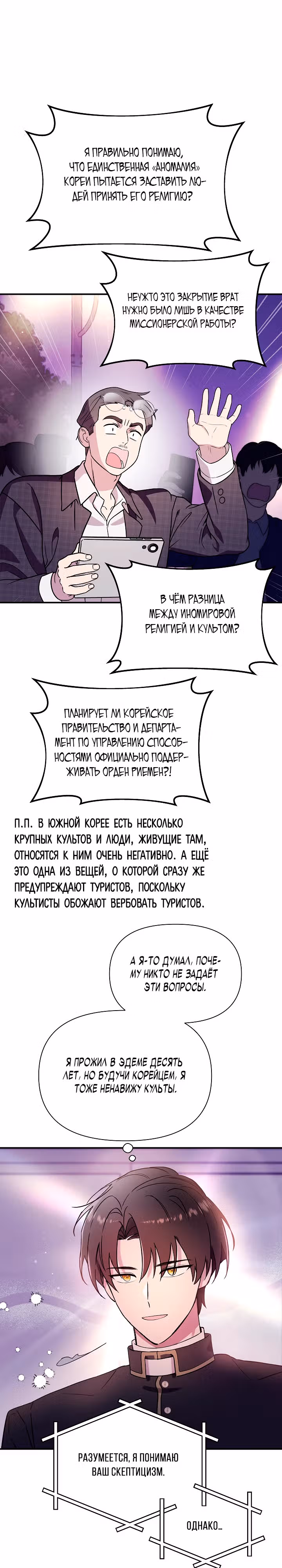 Кто-нибудь, остановите Папу! — Том 1 · Глава 10, страница 8