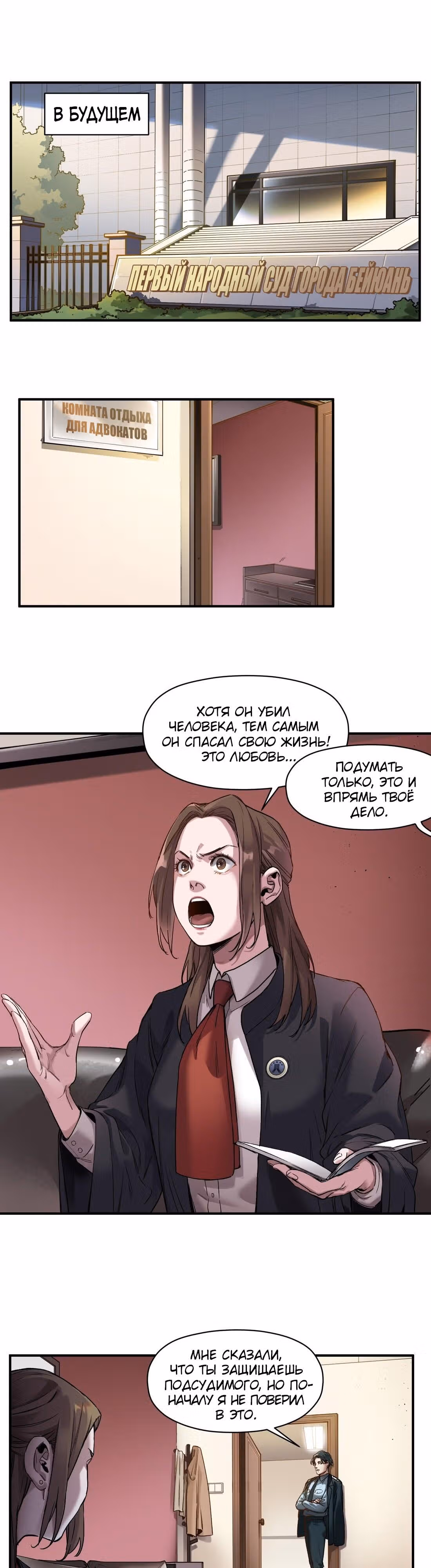 Инициализация злодея — Том 1 · Глава 45, страница 3