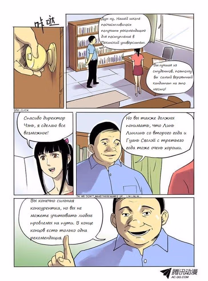Бог среди людей — Том 1 · Глава 6, страница 6