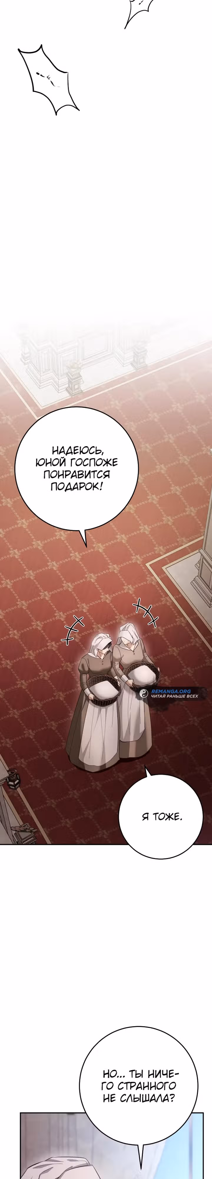 За улыбкой выжившей принцессы — Том 1 · Глава 17, страница 14