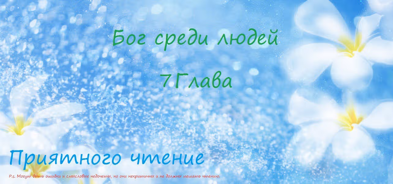 Бог среди людей — Том 1 · Глава 7, страница 1