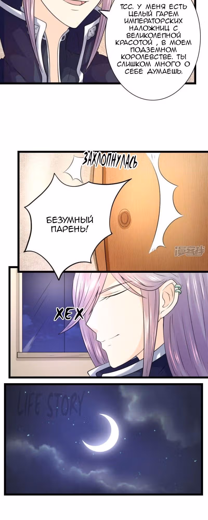 Мой муженёк — король ада — Том 1 · Глава 11, страница 6
