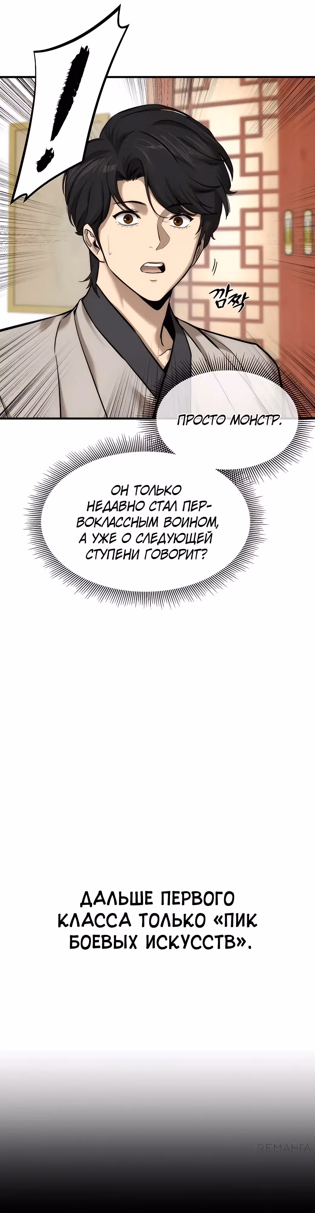 Сказания Регрессора о Культивации — Том 1 · Глава 6, страница 16