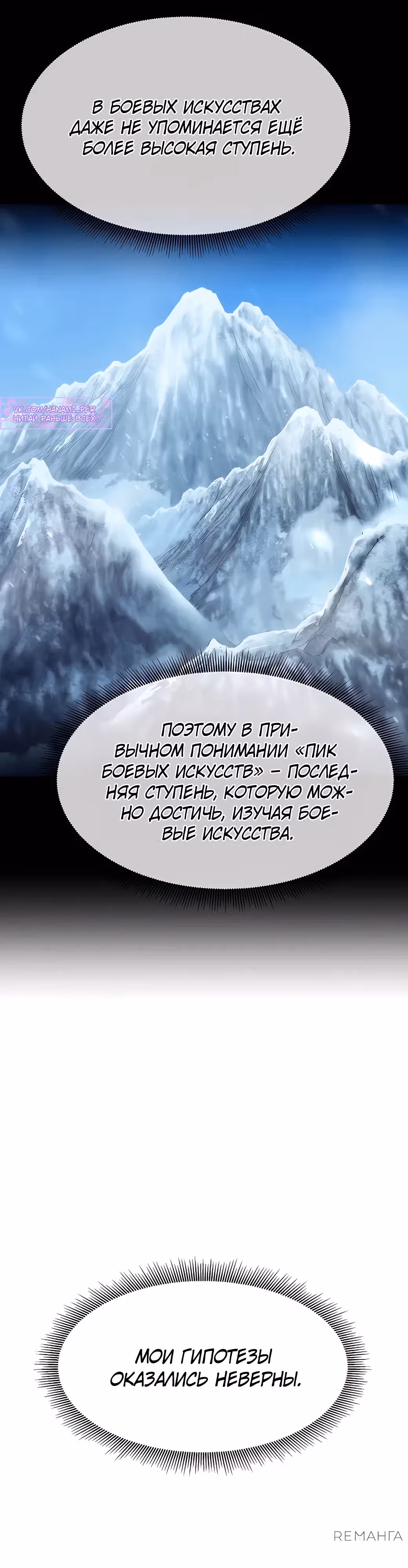 Сказания Регрессора о Культивации — Том 1 · Глава 6, страница 18