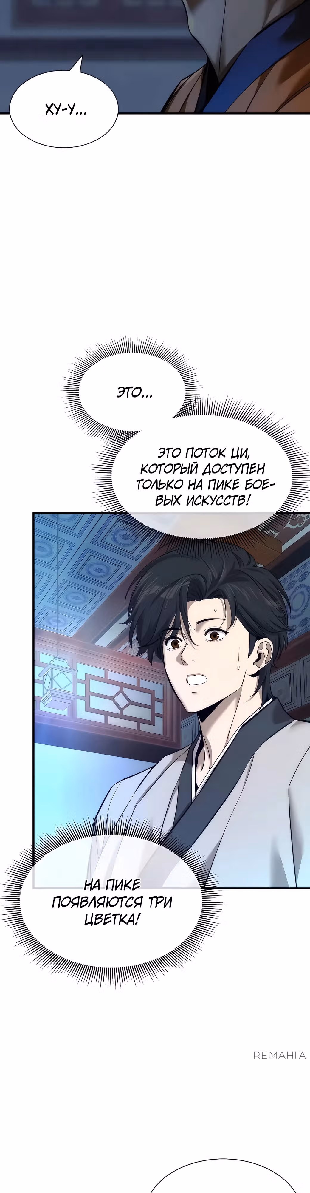 Сказания Регрессора о Культивации — Том 1 · Глава 6, страница 21