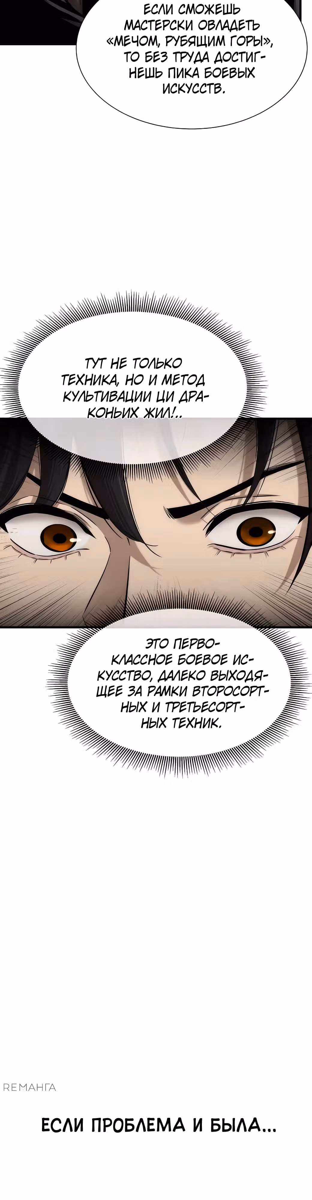 Сказания Регрессора о Культивации — Том 1 · Глава 6, страница 46