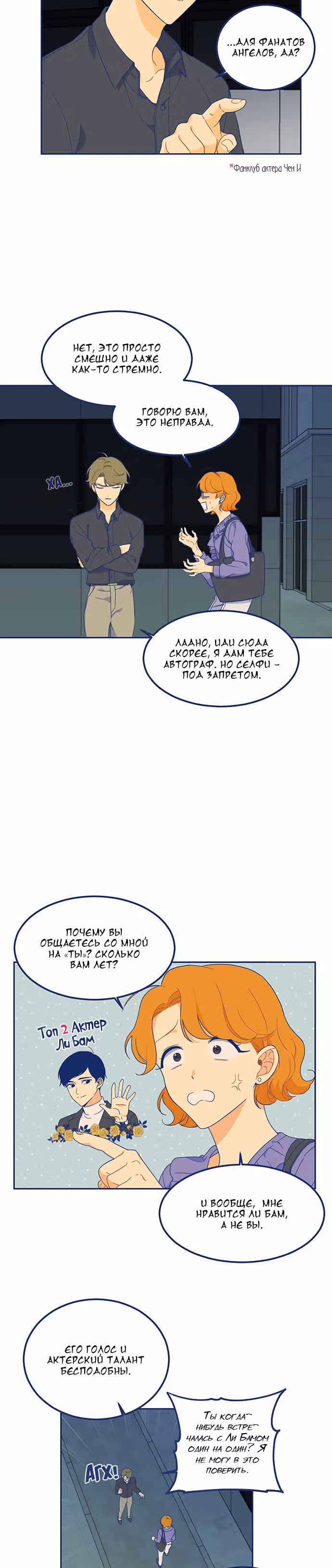 Мне не нужен парень — Том 1 · Глава 4, страница 4