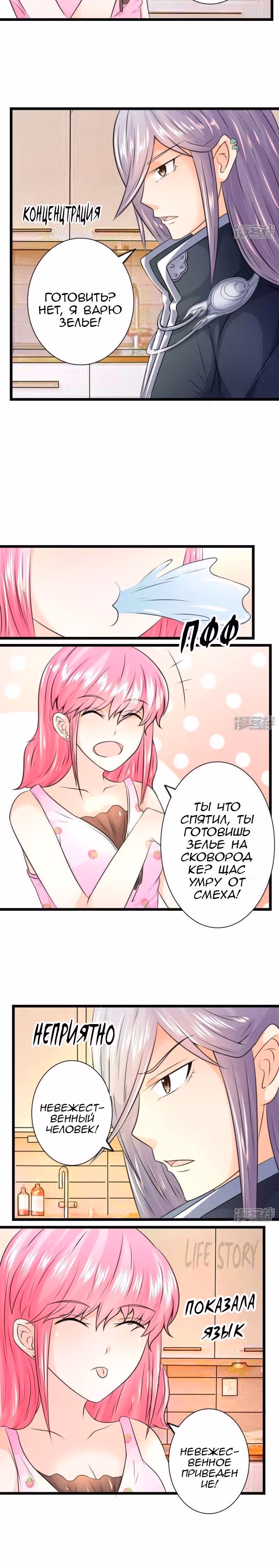 Мой муженёк — король ада — Том 1 · Глава 12, страница 4
