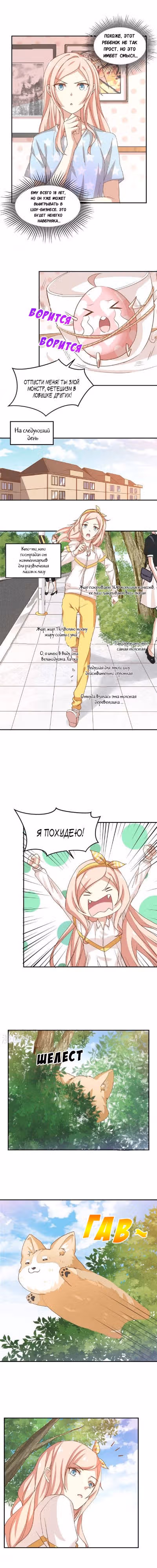 Богиня системы любви — Том 1 · Глава 6, страница 2