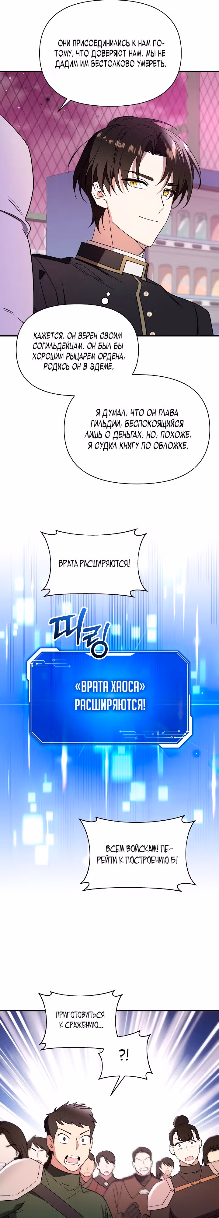Кто-нибудь, остановите Папу! — Том 1 · Глава 11, страница 23