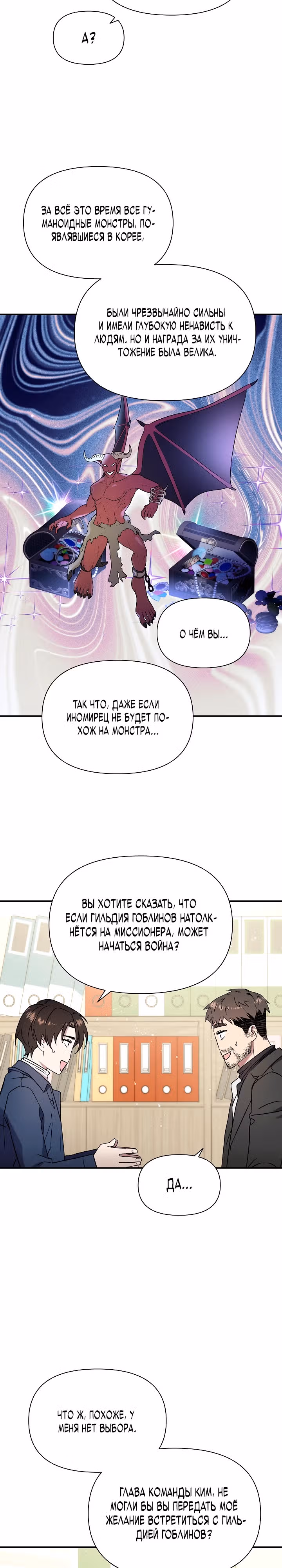 Кто-нибудь, остановите Папу! — Том 1 · Глава 11, страница 4