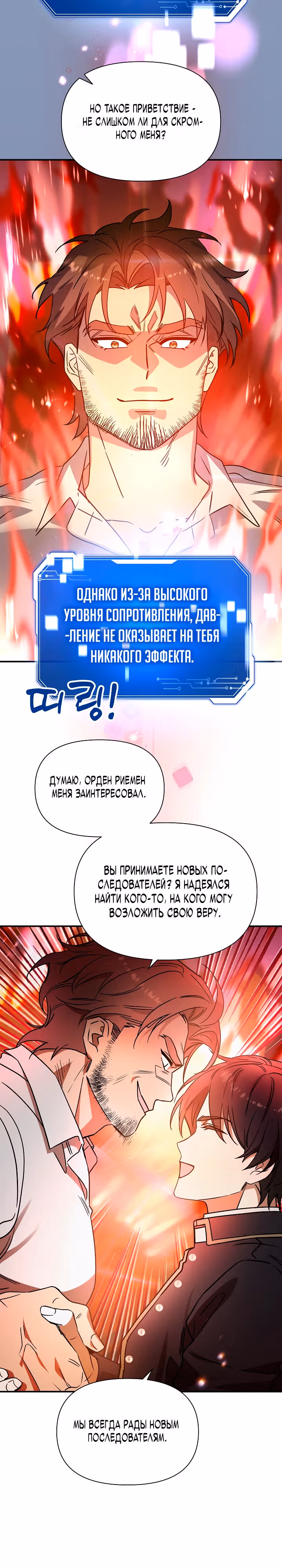 Кто-нибудь, остановите Папу! — Том 1 · Глава 11, страница 10