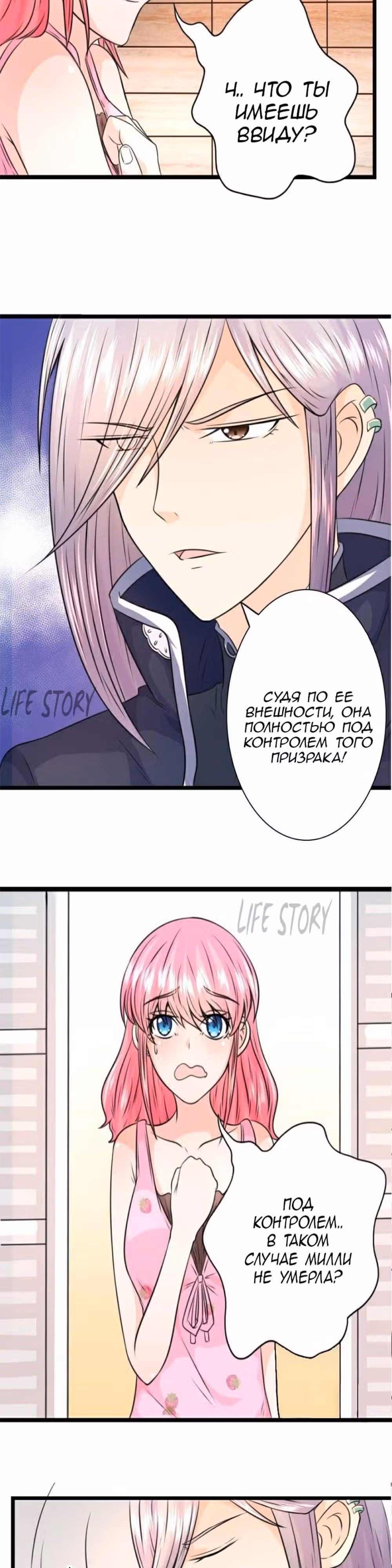 Мой муженёк — король ада — Том 1 · Глава 14, страница 2
