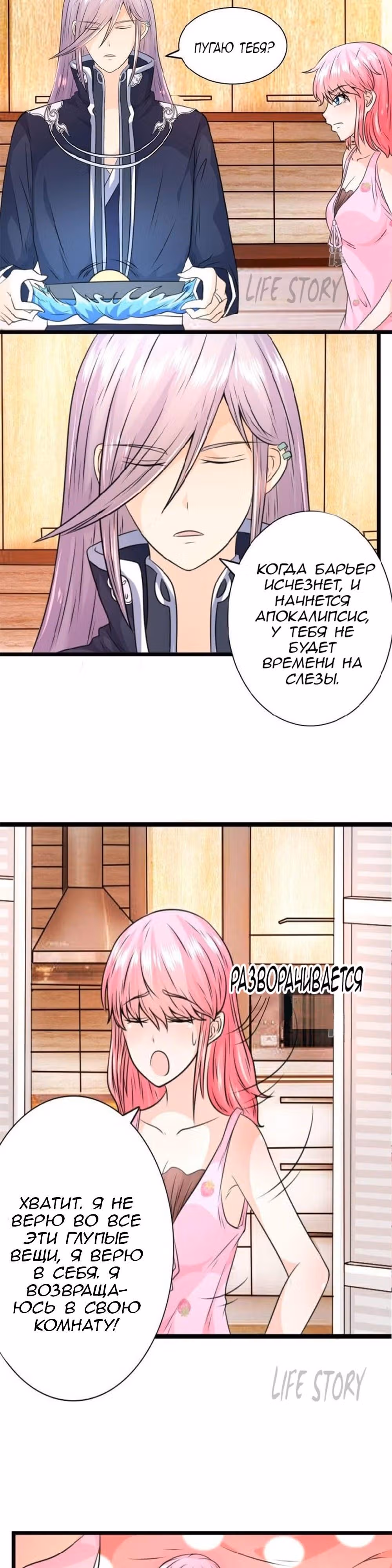 Мой муженёк — король ада — Том 1 · Глава 14, страница 4