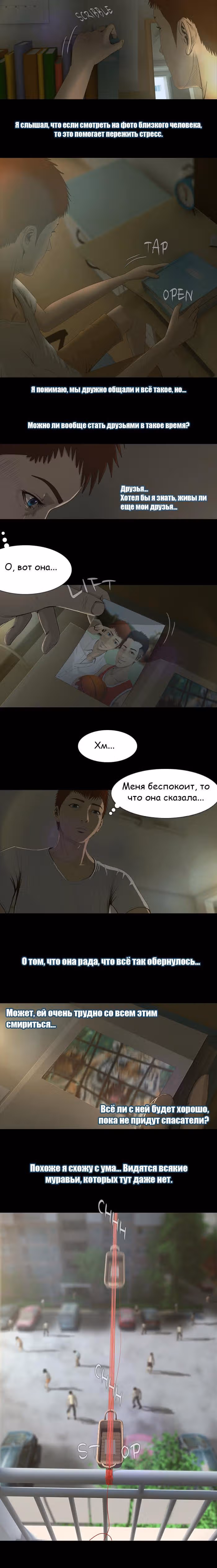 Дни Мертвых — Том 1 · Глава 9, страница 8