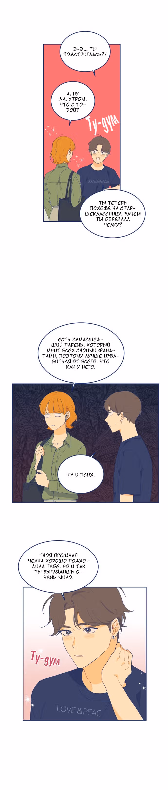 Мне не нужен парень — Том 1 · Глава 5, страница 6