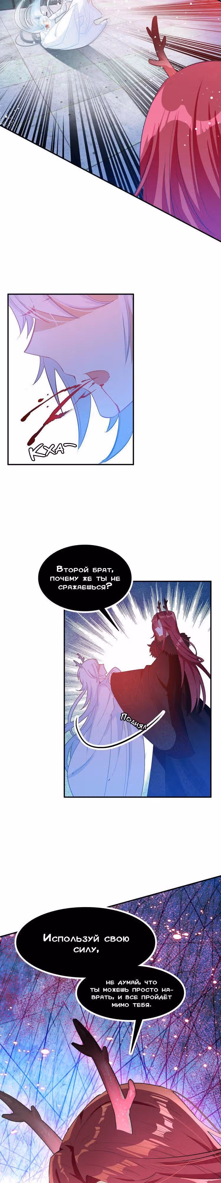 Мой любимый царь-дракон — Том 1 · Глава 14, страница 19