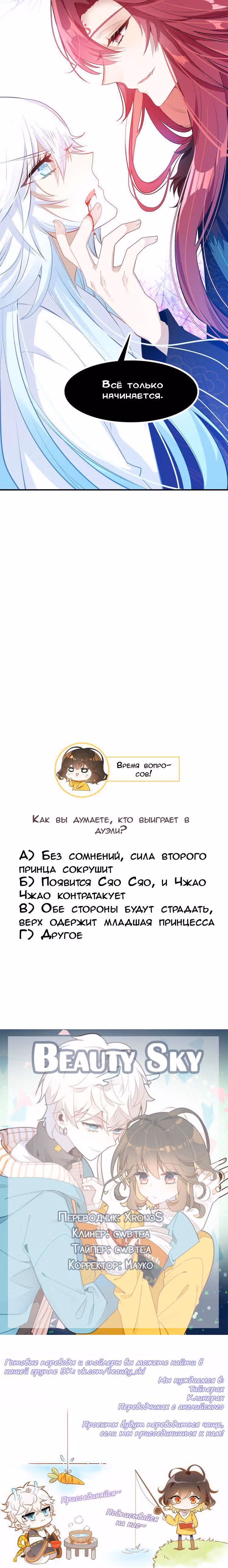Мой любимый царь-дракон — Том 1 · Глава 14, страница 20
