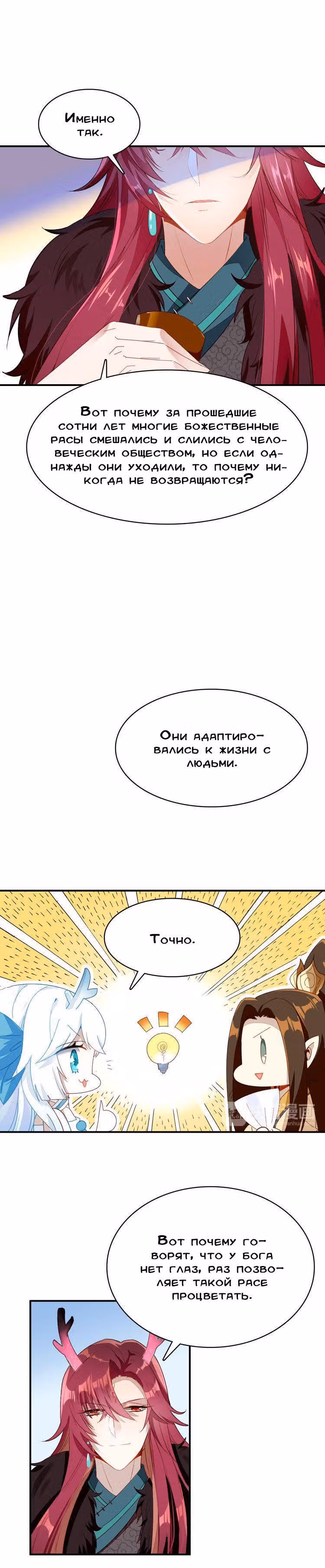 Мой любимый царь-дракон — Том 1 · Глава 14, страница 3