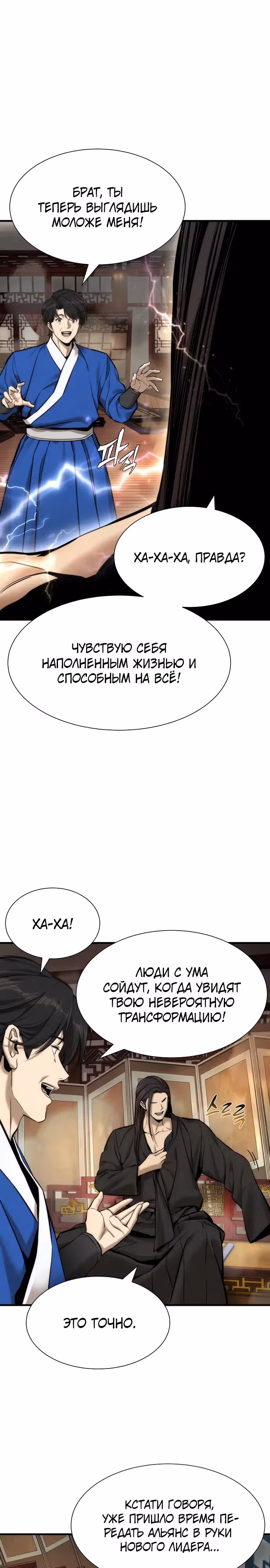Сказания Регрессора о Культивации — Том 1 · Глава 7, страница 1