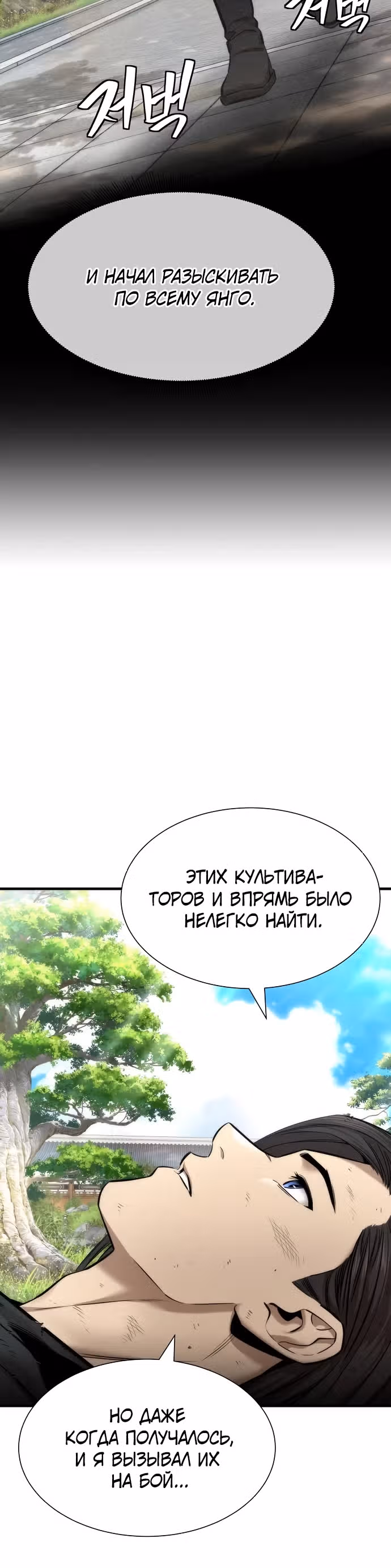 Сказания Регрессора о Культивации — Том 1 · Глава 7, страница 16