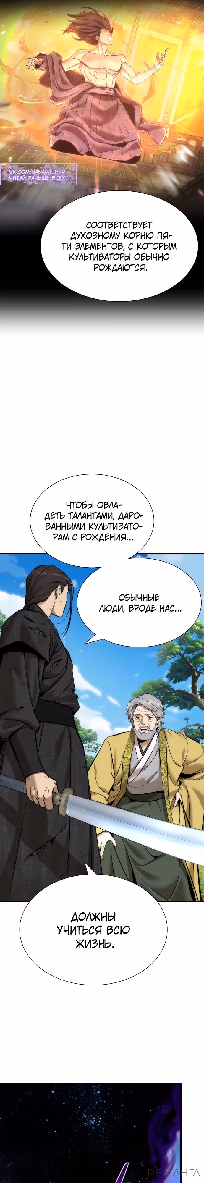 Сказания Регрессора о Культивации — Том 1 · Глава 7, страница 27