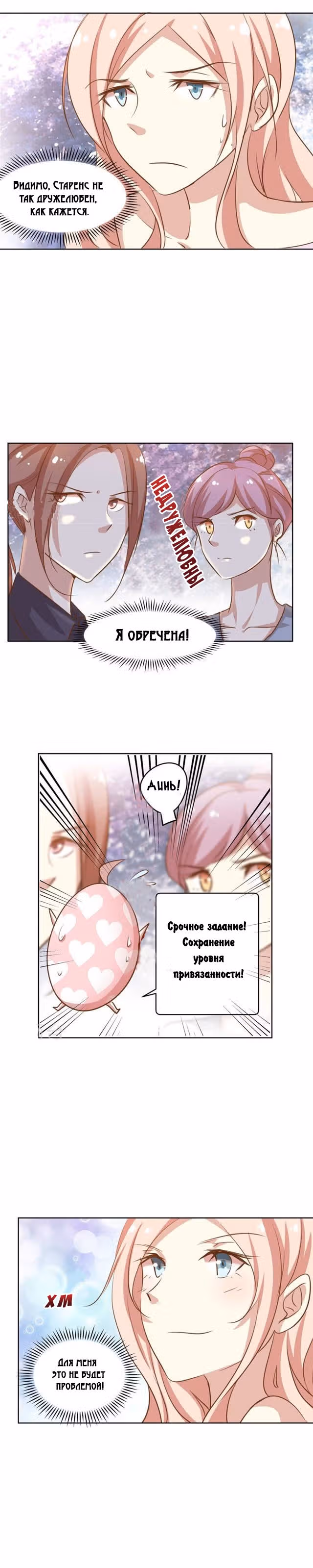 Богиня системы любви — Том 1 · Глава 9, страница 3