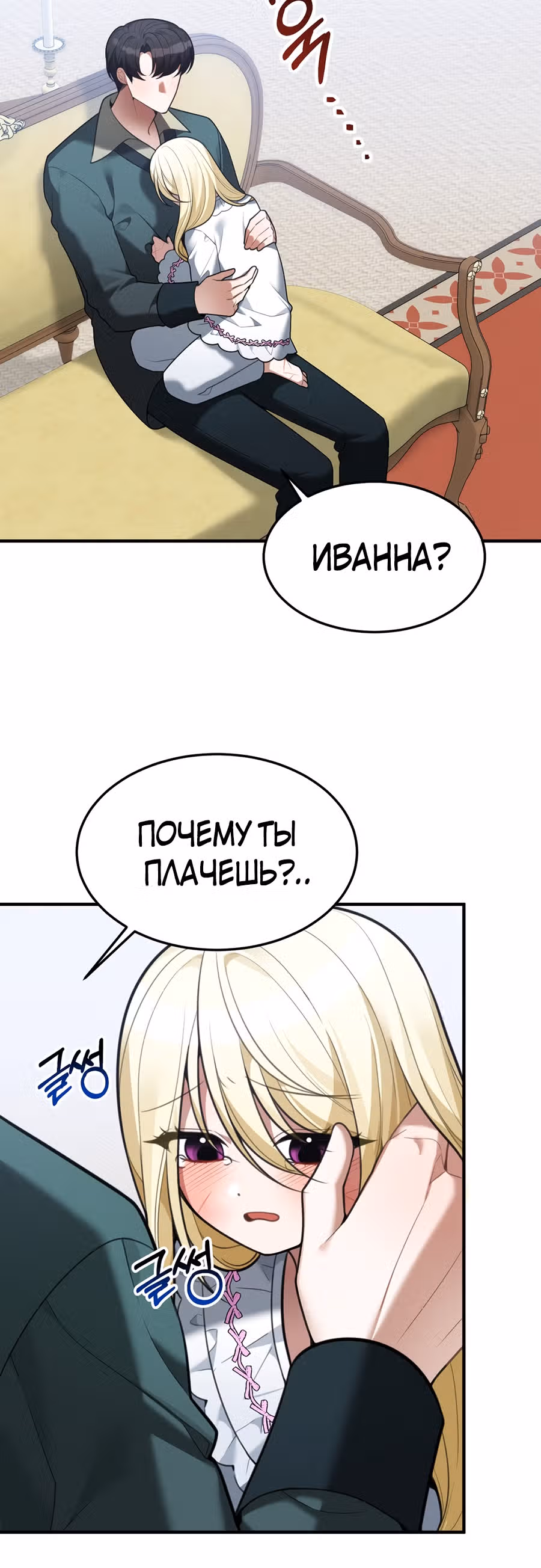 Остался лишь один шаг до счастливой жизни — Том 1 · Глава 15, страница 16