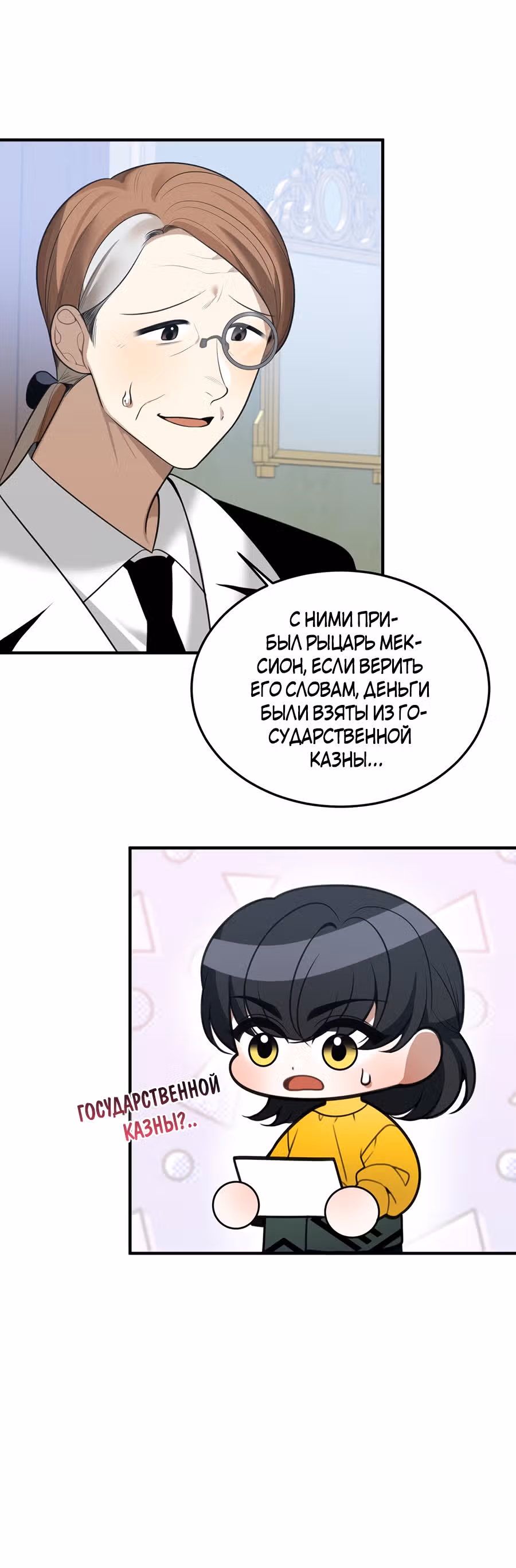 Остался лишь один шаг до счастливой жизни — Том 1 · Глава 15, страница 24
