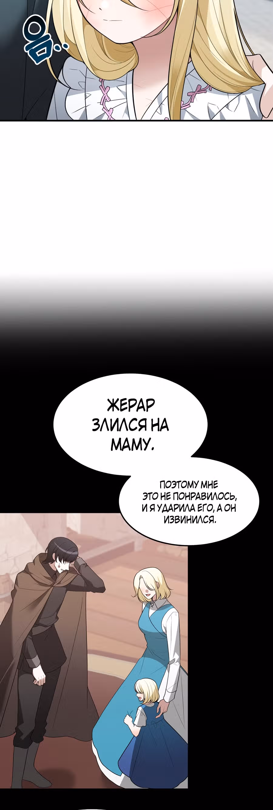 Остался лишь один шаг до счастливой жизни — Том 1 · Глава 15, страница 9