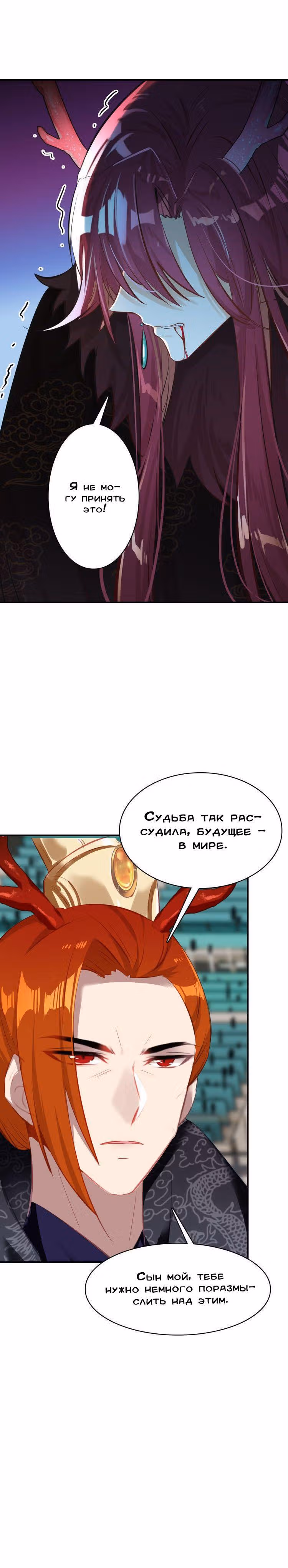 Мой любимый царь-дракон — Том 1 · Глава 15, страница 20