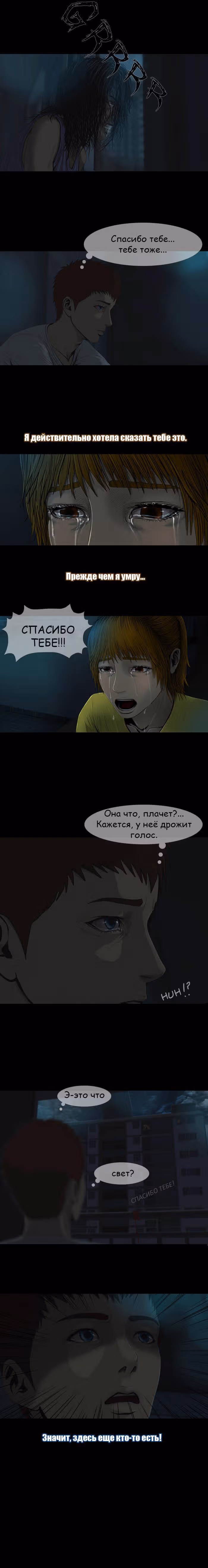 Дни Мертвых — Том 1 · Глава 10, страница 21