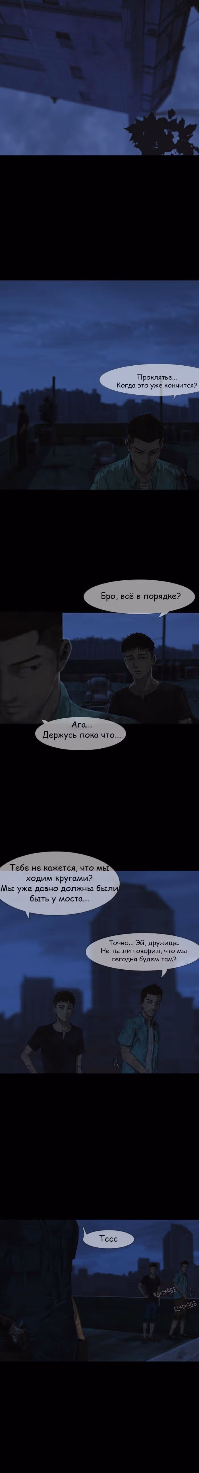 Дни Мертвых — Том 1 · Глава 10, страница 23