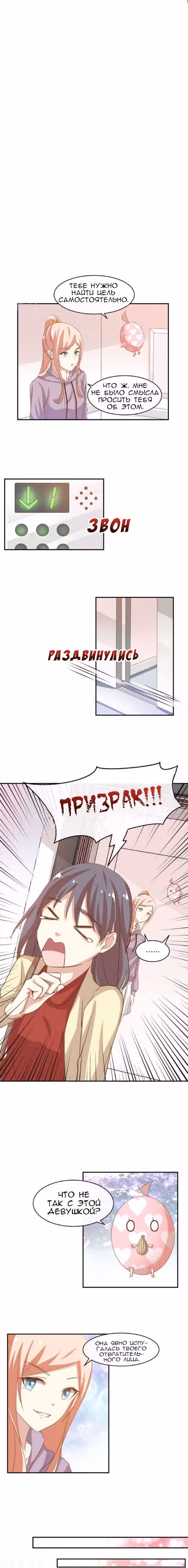 Богиня системы любви — Том 1 · Глава 10, страница 2