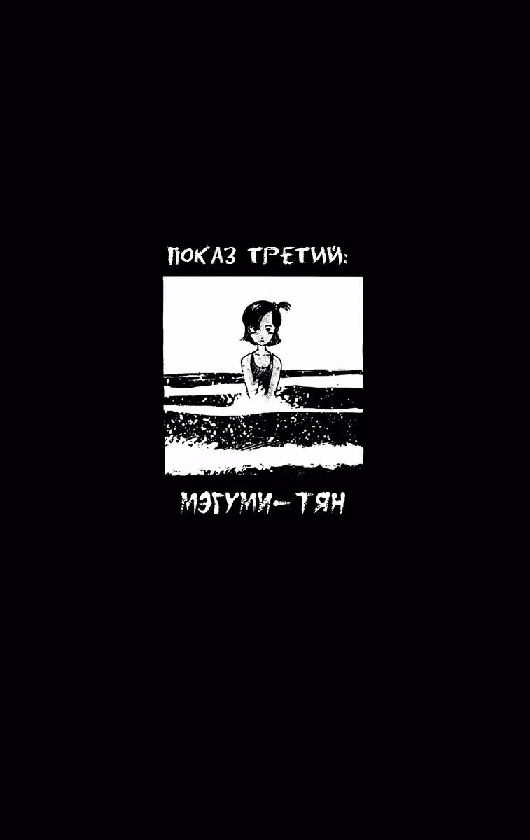 Особняк Ужасов — Том 1 · Глава 3, страница 3