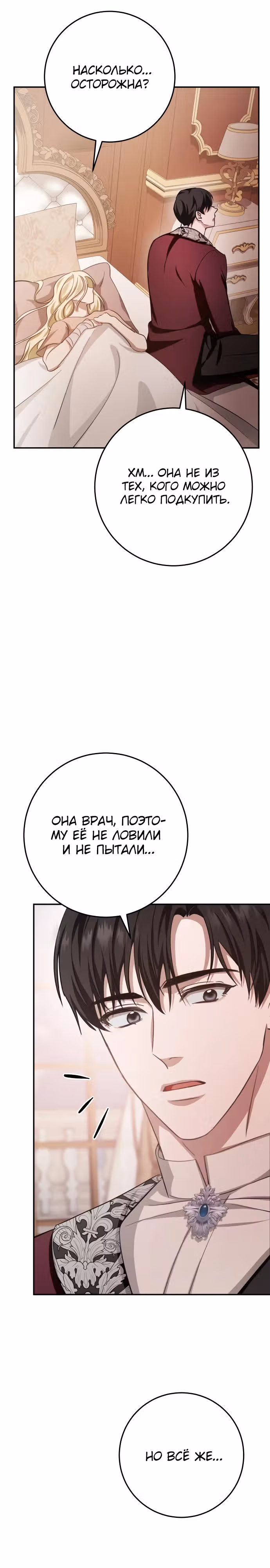 За улыбкой выжившей принцессы — Том 1 · Глава 18, страница 12