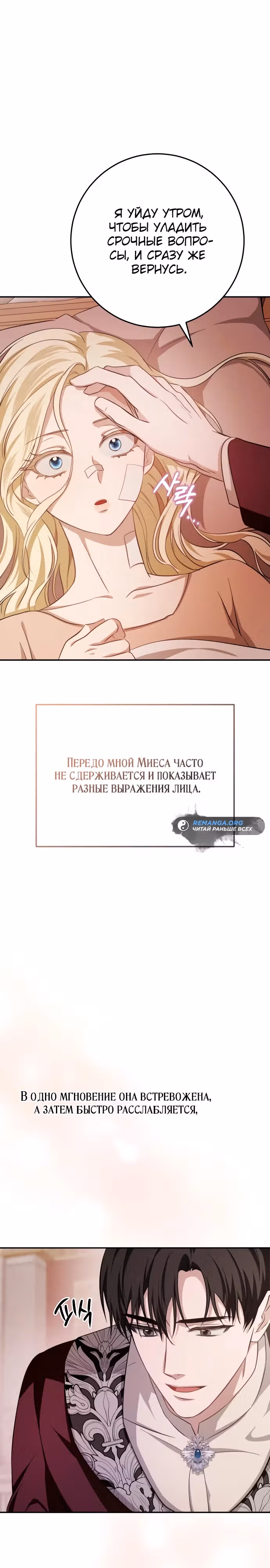 За улыбкой выжившей принцессы — Том 1 · Глава 18, страница 17