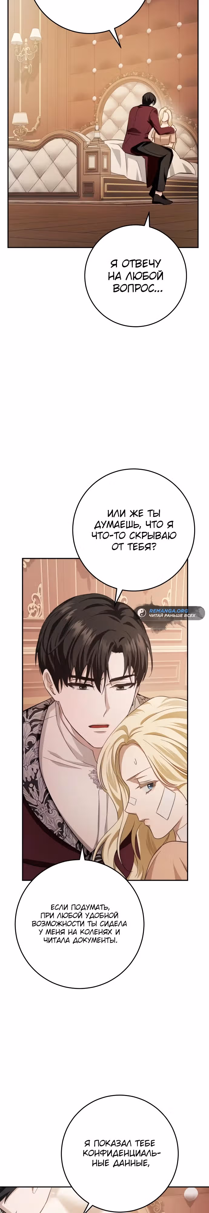 За улыбкой выжившей принцессы — Том 1 · Глава 18, страница 28