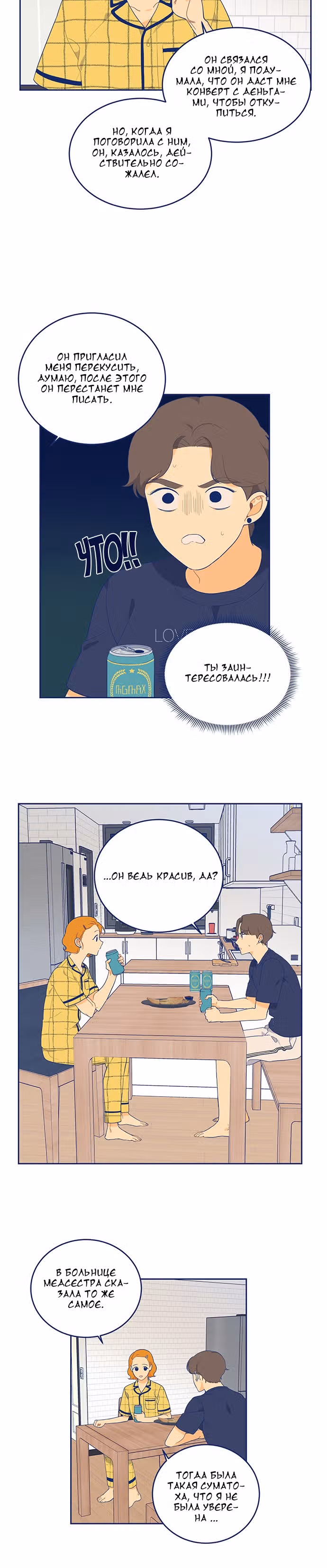 Мне не нужен парень — Том 1 · Глава 6, страница 12