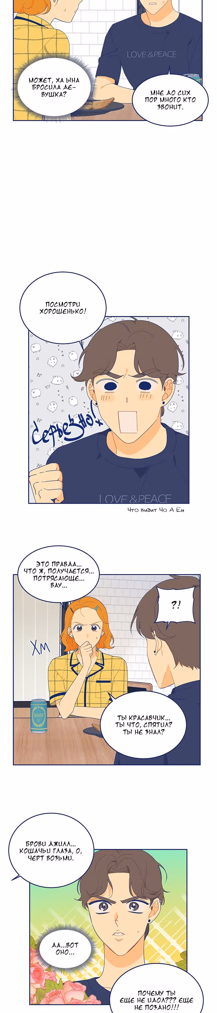 Мне не нужен парень — Том 1 · Глава 6, страница 15