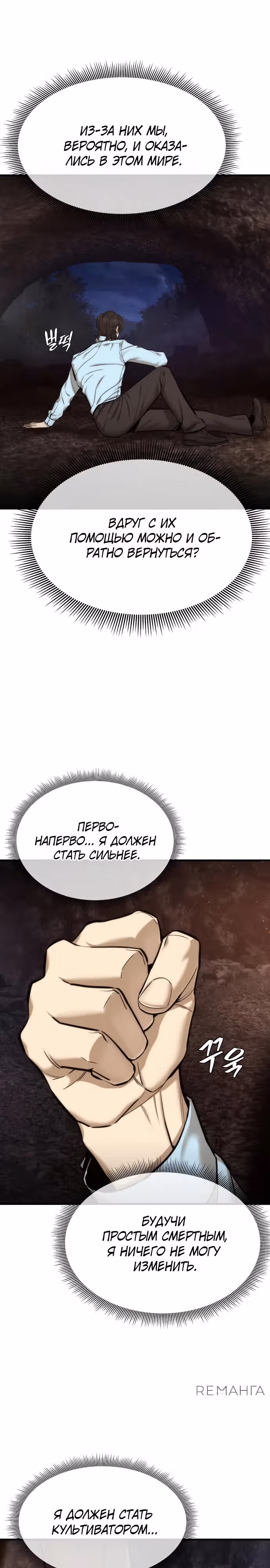 Сказания Регрессора о Культивации — Том 1 · Глава 8, страница 17