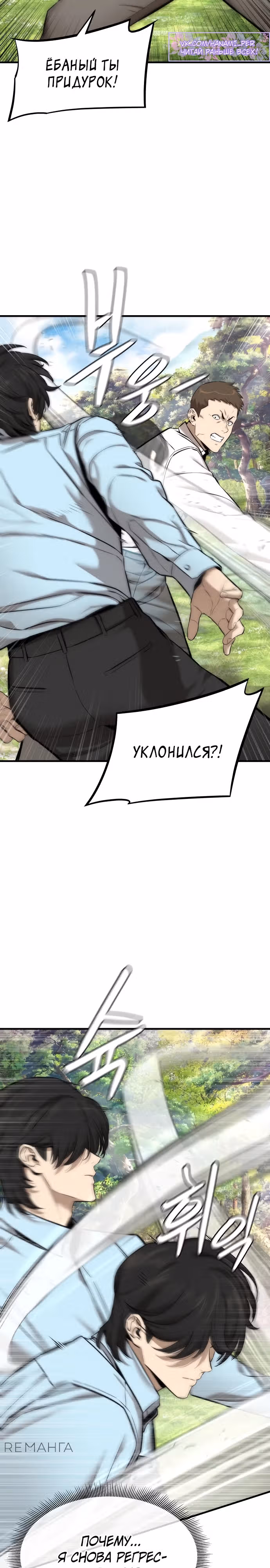 Сказания Регрессора о Культивации — Том 1 · Глава 8, страница 3