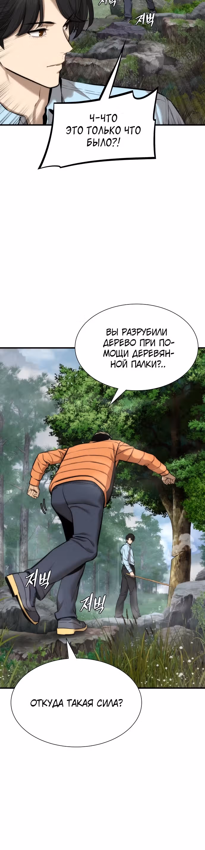 Сказания Регрессора о Культивации — Том 1 · Глава 8, страница 27
