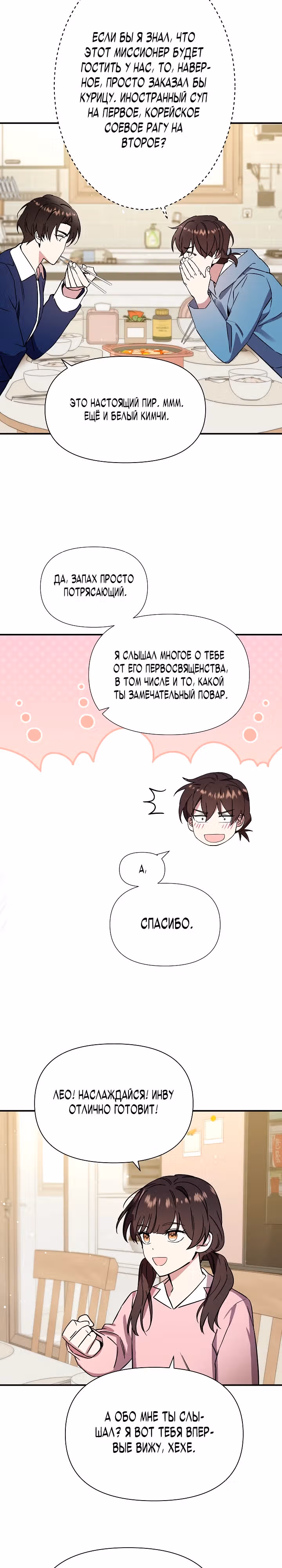 Кто-нибудь, остановите Папу! — Том 1 · Глава 12, страница 24