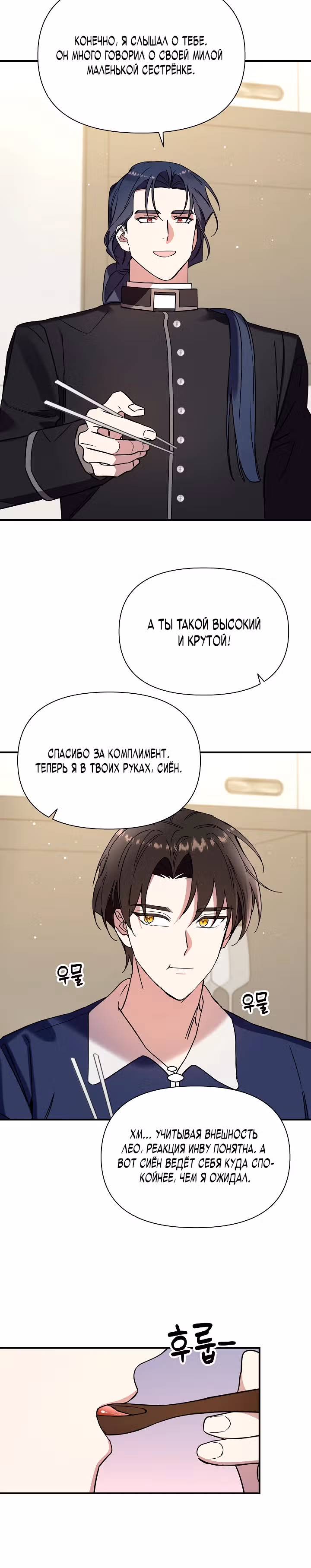 Кто-нибудь, остановите Папу! — Том 1 · Глава 12, страница 25