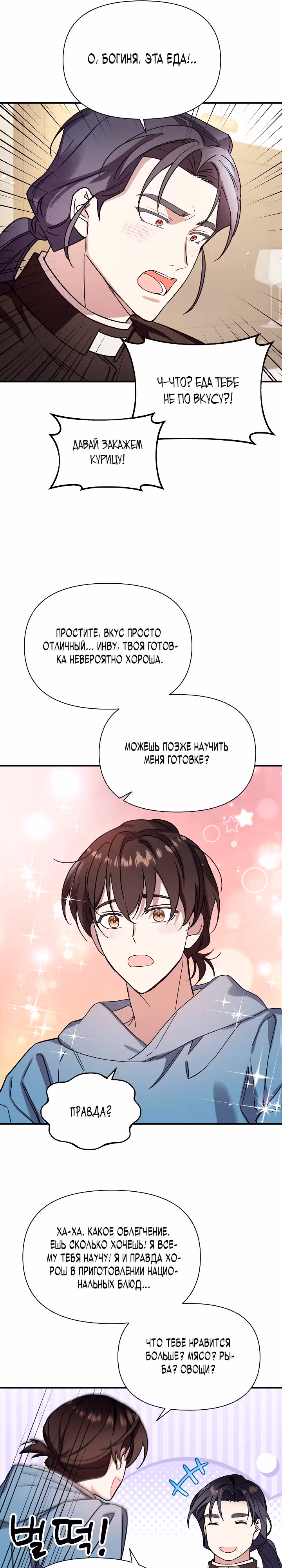 Кто-нибудь, остановите Папу! — Том 1 · Глава 12, страница 26