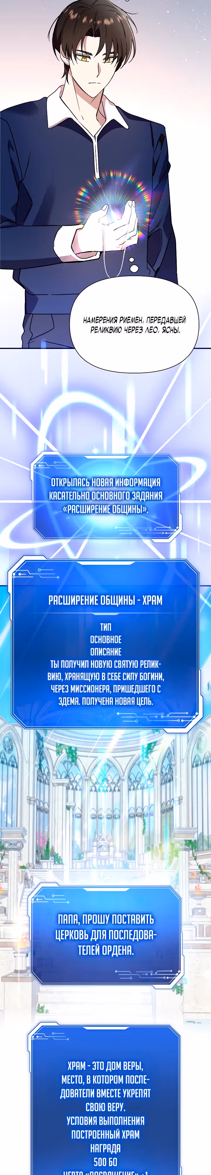 Кто-нибудь, остановите Папу! — Том 1 · Глава 12, страница 29