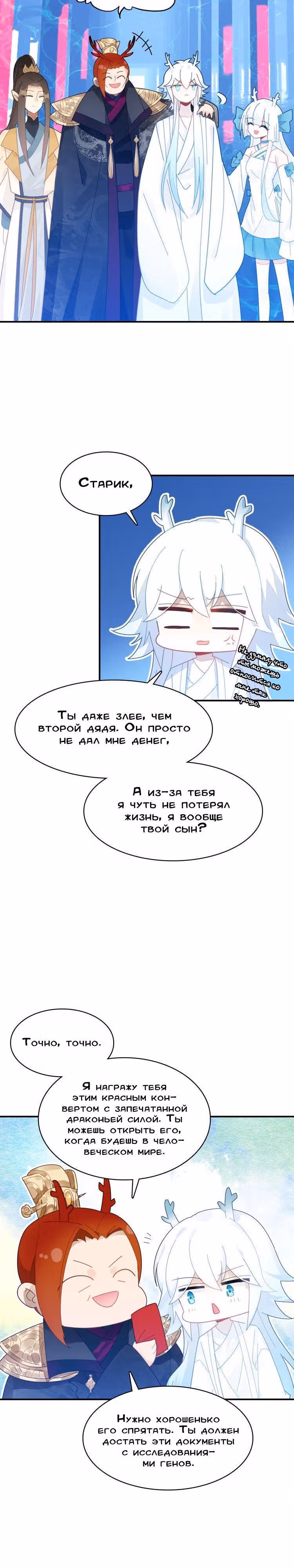 Мой любимый царь-дракон — Том 1 · Глава 16, страница 2