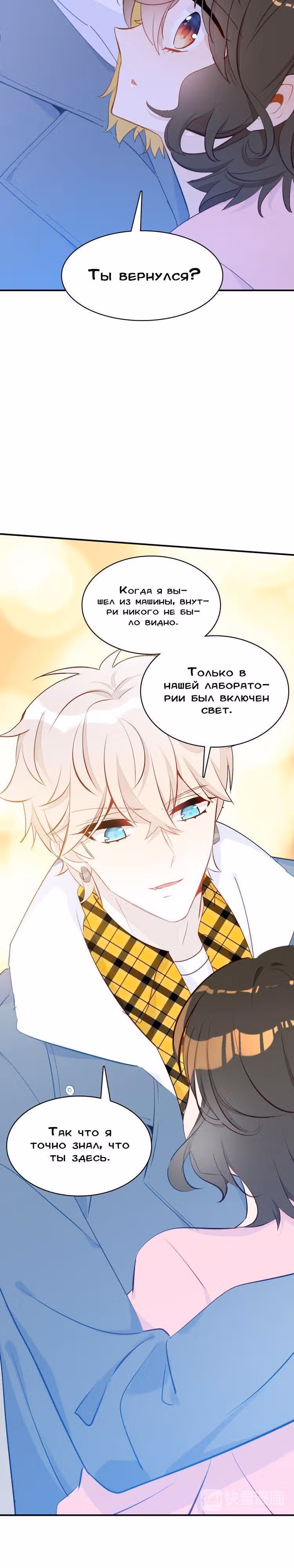 Мой любимый царь-дракон — Том 1 · Глава 16, страница 11